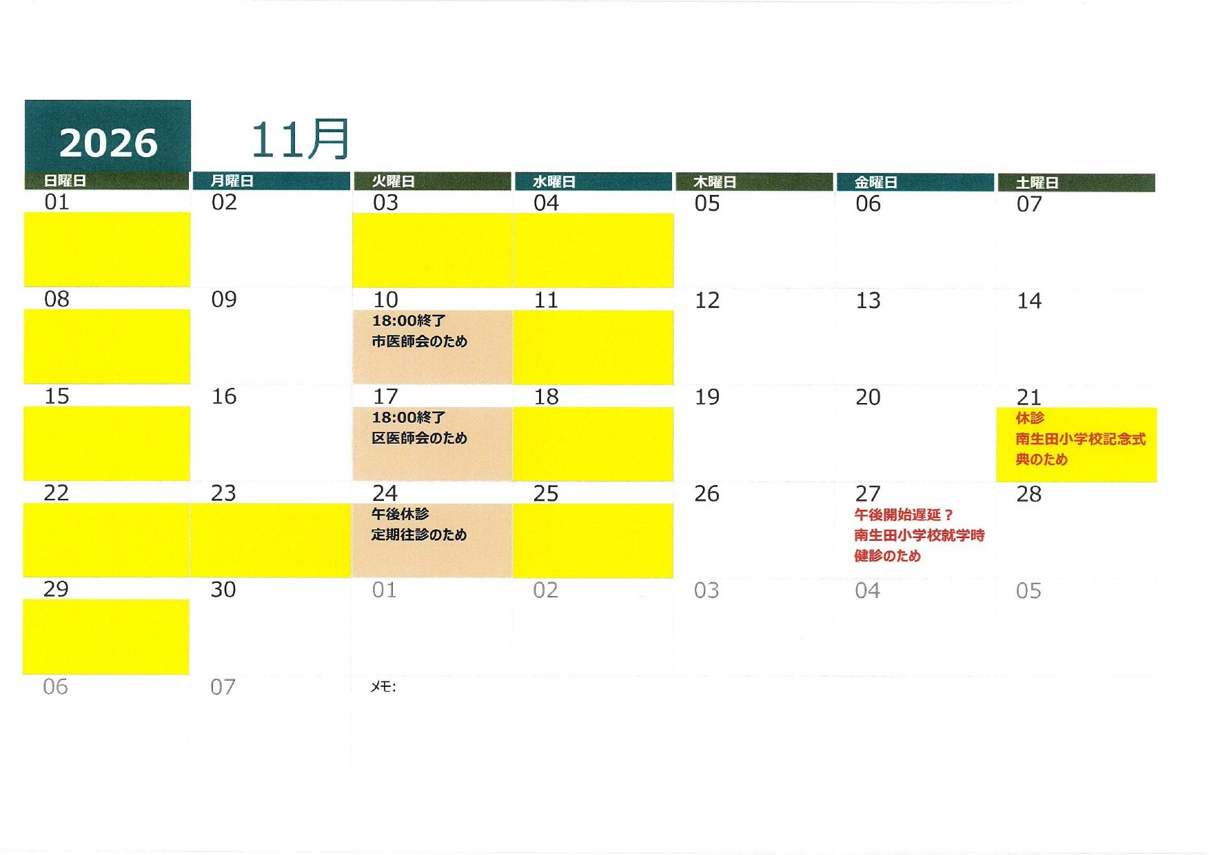 2026年11月診療時間カレンダー